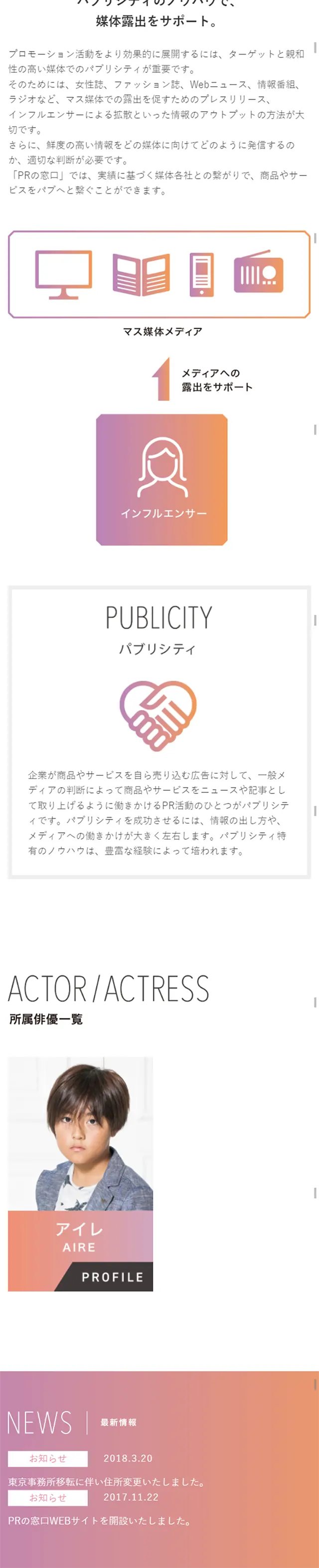 PR Contact LP design (Internet service / White-based / Simple) Mobile version
