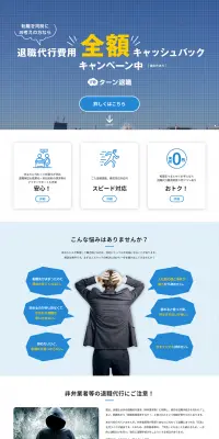 reターン退職のLPデザイン（サービス・保険・金融／ブルー系／信頼・安心系）PC版