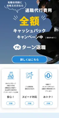 reターン退職のLPデザイン（サービス・保険・金融／ブルー系／信頼・安心系）スマホ版
