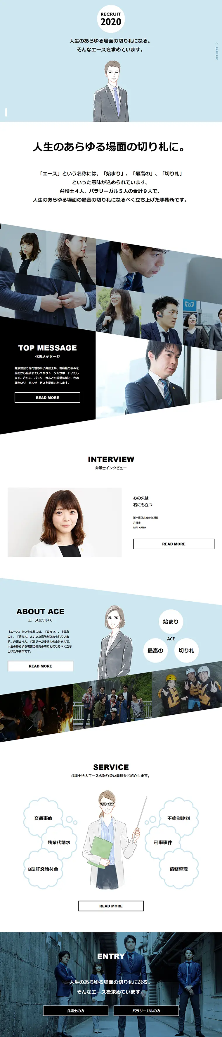 採用情報のLPデザイン（求人・採用関連／ホワイト系／シンプル系）PC版