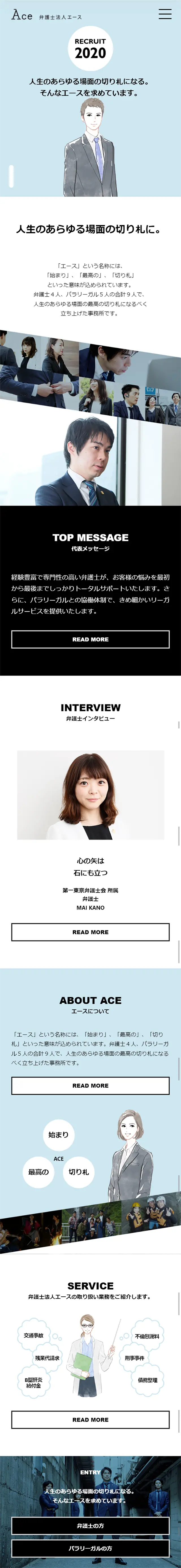採用情報のLPデザイン（求人・採用関連／ホワイト系／シンプル系）スマホ版
