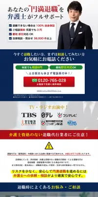 退職代行の相談窓口のLPデザイン（サービス・保険・金融／ブルー系／信頼・安心系）PC版