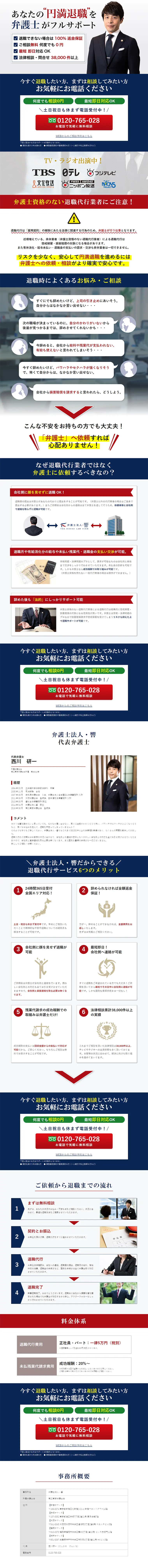 退職代行の相談窓口のLPデザイン（サービス・保険・金融／ブルー系／信頼・安心系）PC版