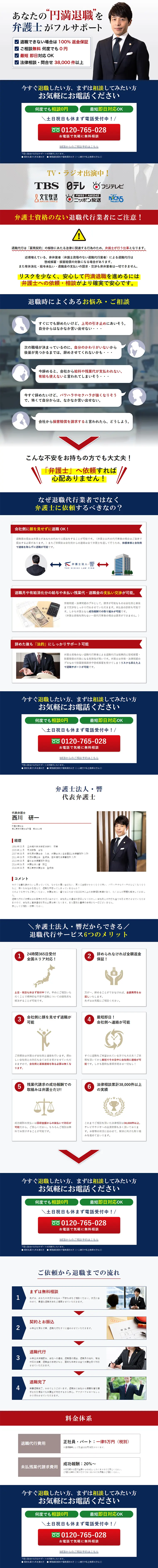 退職代行の相談窓口のLPデザイン（サービス・保険・金融／ブルー系／信頼・安心系）スマホ版