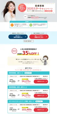 医療事務 2020スタートキャンペーンのLPデザイン（サービス・保険・金融／ブルー系／信頼・安心系）PC版
