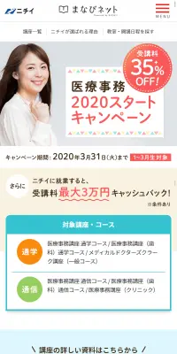 医療事務 2020スタートキャンペーンのLPデザイン（サービス・保険・金融／ブルー系／信頼・安心系）スマホ版