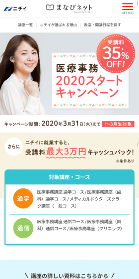 医療事務 2020スタートキャンペーンのLPデザイン(サービス・保険・金融/ブルー系/信頼・安心系)スマホ版