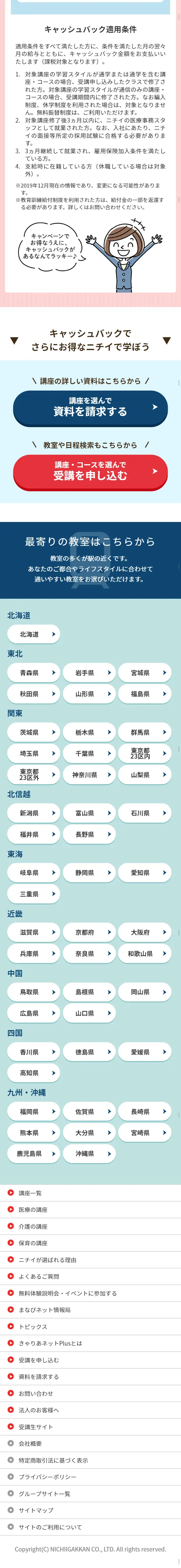 医療事務 2020スタートキャンペーンのLPデザイン（サービス・保険・金融／ブルー系／信頼・安心系）スマホ版