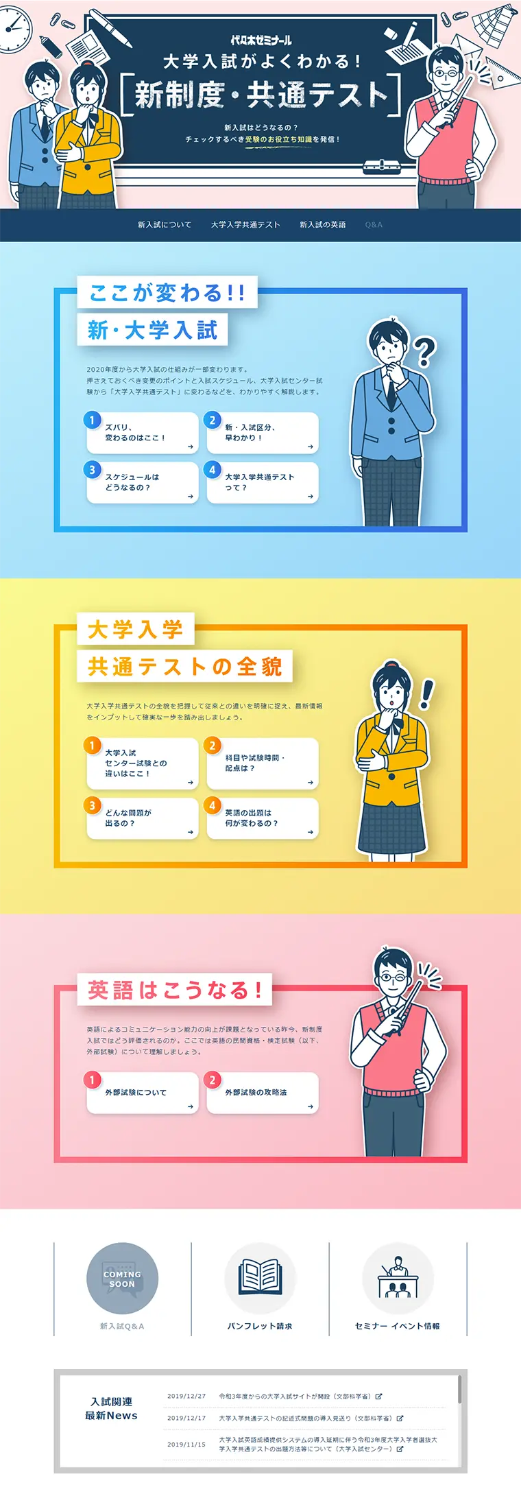 Comprehensive Guide to University Entrance Exams! New System & Common Test LP design (Learning Materials / Shades of blue / Cute style) PC version