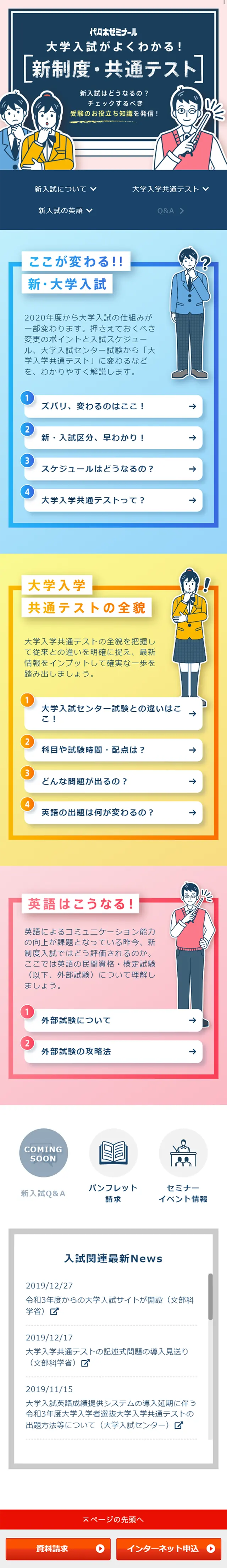 Comprehensive Guide to University Entrance Exams! New System & Common Test LP design (Learning Materials / Shades of blue / Cute style) Mobile version