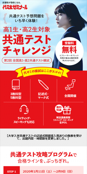 共通テストチャレンジのLPデザイン(学び・教材/レッド系/信頼・安心系)スマホ版