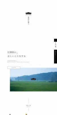 数馬酒造のLPデザイン（サービス・保険・金融／ホワイト系／シンプル系）PC版