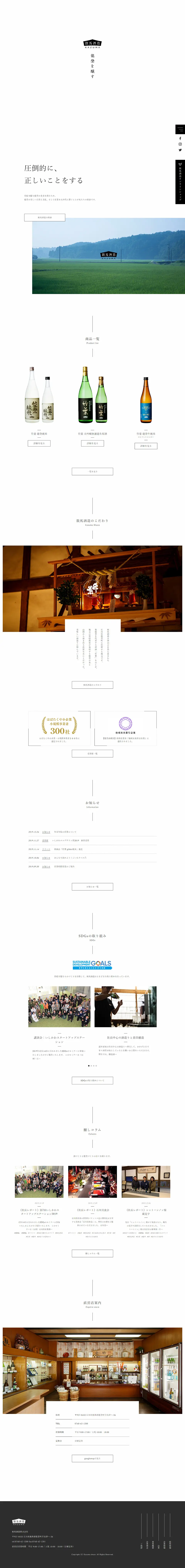 数馬酒造のLPデザイン（サービス・保険・金融／ホワイト系／シンプル系）PC版