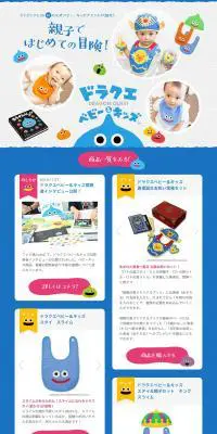 ドラクエ　ベビーキッズのLPデザイン（デザイン・アプリ・システム／ブルー系／かわいい系）PC版