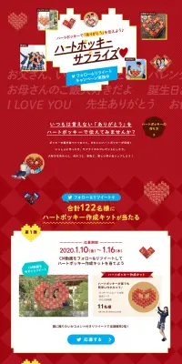 ハートポッキーサプライズ♡リツイートキャンペーンのLPデザイン（イベント・キャンペーン・ギフト／レッド系／かわいい系）PC版