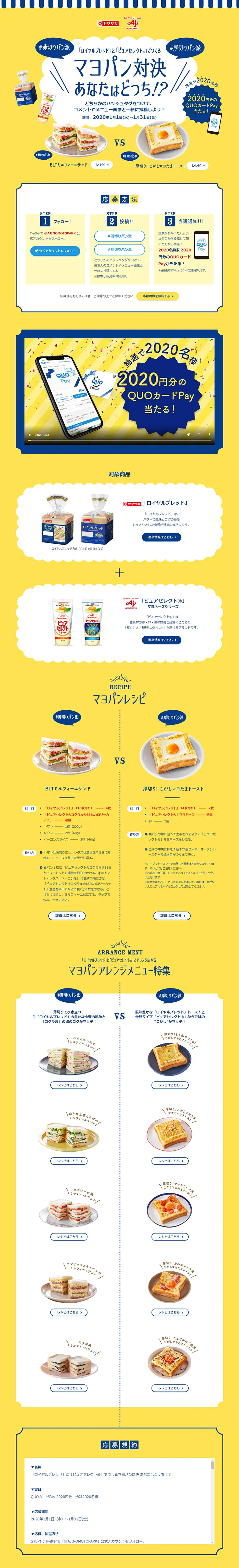 Mayonnaise Bread Showdown Campaign LP design (Services, Insurance, and Finance / yellow / Refined style) PC version
