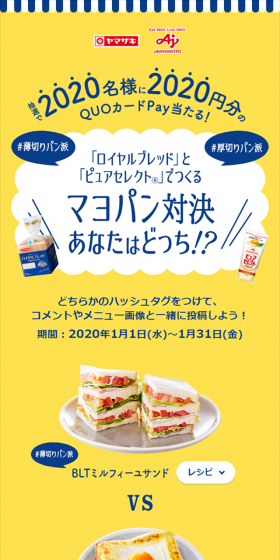 マヨパン対決キャンペーンのLPデザイン（サービス・保険・金融／イエロー系／キレイ系）スマホ版