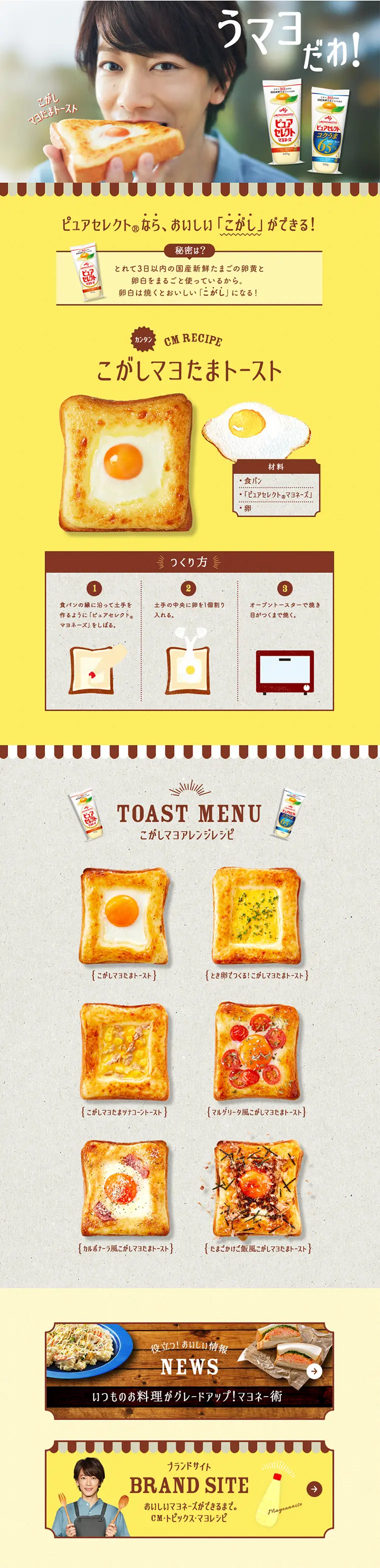 Seared Mayonnaise Egg Toast Recipe LP design (Internet service / yellow / Refined style) PC version