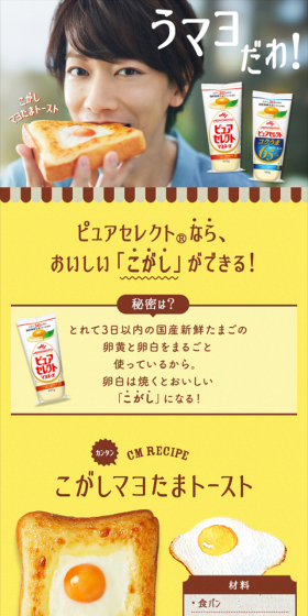 こがしマヨたまトーストレシピのLPデザイン（インターネットサービス／イエロー系／キレイ系）スマホ版
