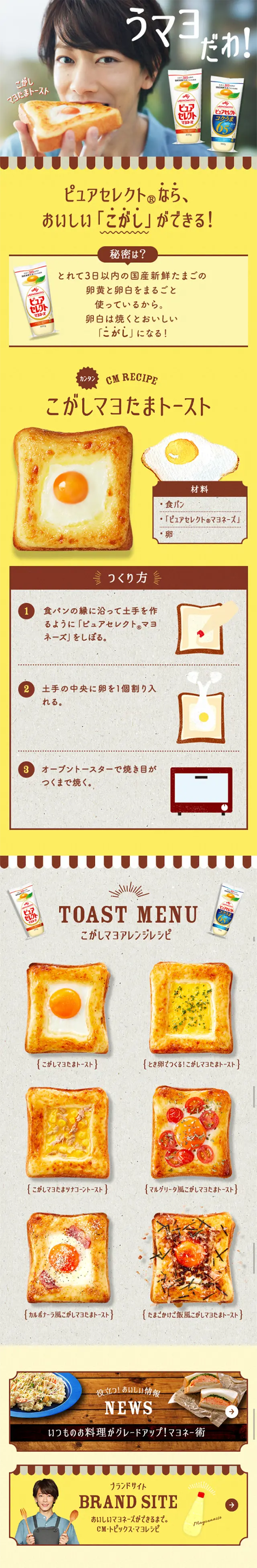 Seared Mayonnaise Egg Toast Recipe LP design (Internet service / yellow / Refined style) Mobile version