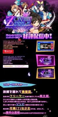 ゾンビ パニック イン ワンダーランド DXのLPデザイン（本・音楽・ゲーム／ブラック系／にぎやか系）PC版