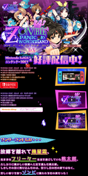 ゾンビ パニック イン ワンダーランド DXのLPデザイン(本・音楽・ゲーム/ブラック系/にぎやか系)スマホ版