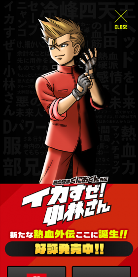 熱血硬派くにおくん外伝 イカすぜ！小林さんのLPデザイン（本・音楽・ゲーム／レッド系／かっこいい系）スマホ版