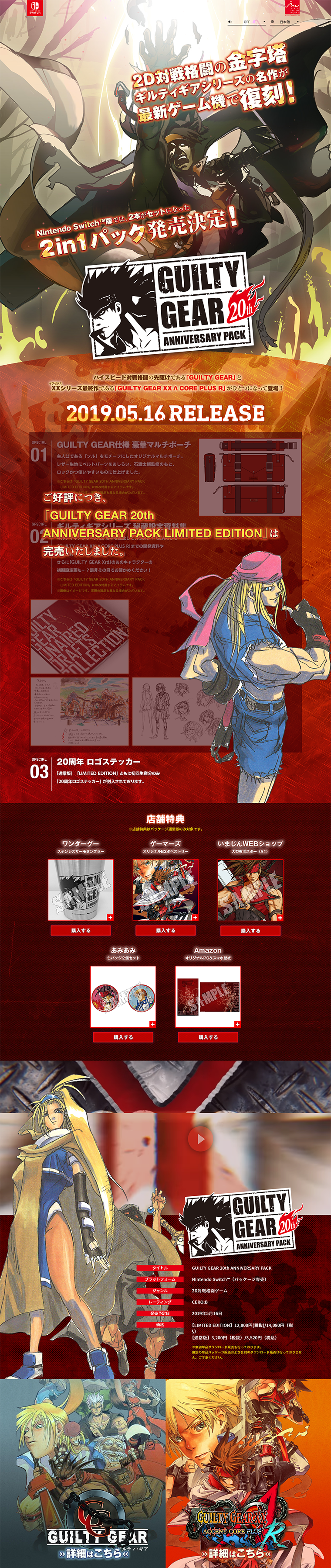 GUILTY GEAR 20th ANNIVERSARY PACK_pc_1
