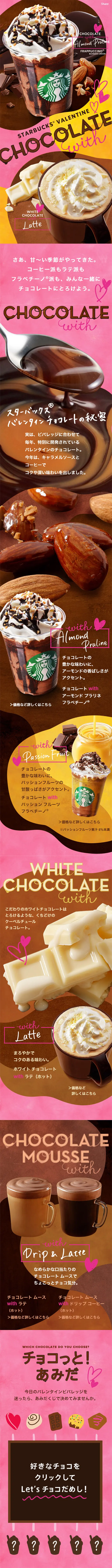 Chocolate with Almond Praline Frappuccino LP design (Beverages and Alcohol / Pink shades / Cute style) Mobile version