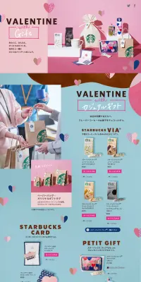 Valentine with GiftのLPデザイン（飲料・お酒／ピンク系／かわいい系）PC版