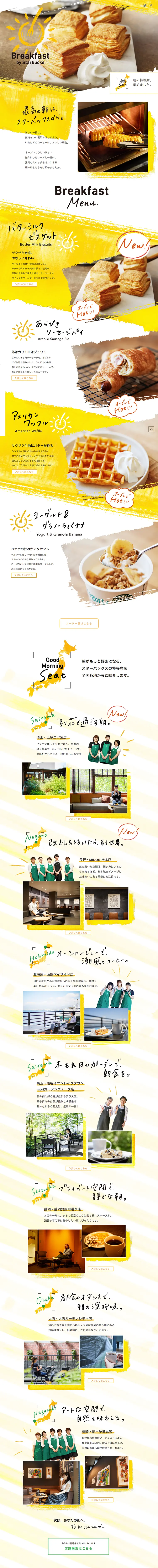 BreakfastbyStarbucks LP design (food / yellow / Refreshing type) PC version