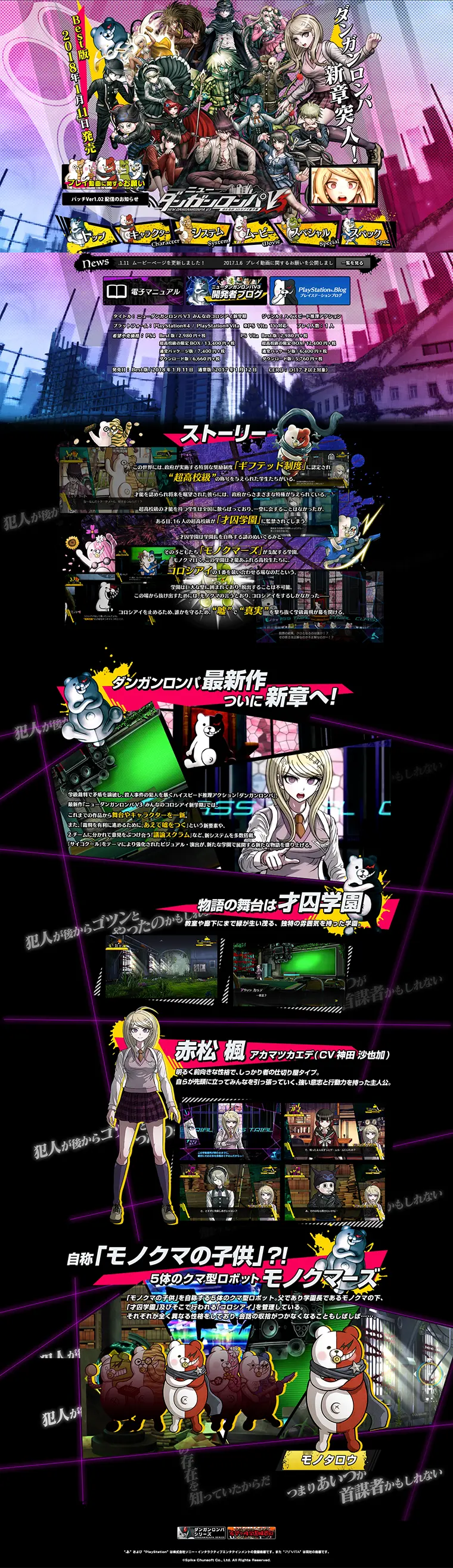ニューダンガンロンパV3 みんなのコロシアイ新学期のLPデザイン（本・音楽・ゲーム／ブラック系／にぎやか系）PC版