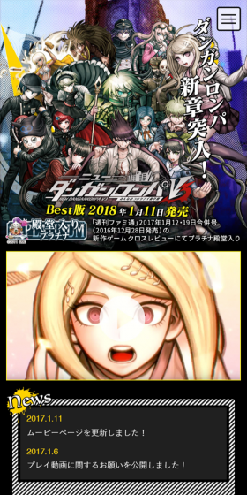 ニューダンガンロンパV3 みんなのコロシアイ新学期のLPデザイン(本・音楽・ゲーム/ブラック系/にぎやか系)スマホ版