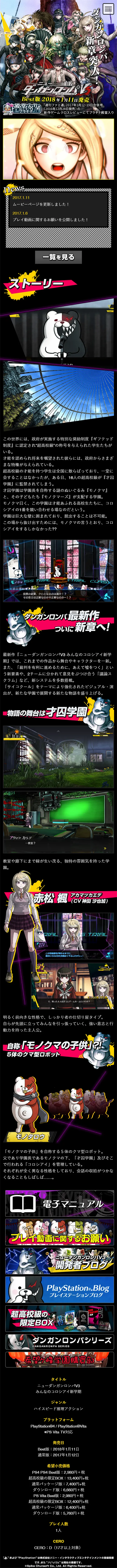 ニューダンガンロンパV3 みんなのコロシアイ新学期のLPデザイン（本・音楽・ゲーム／ブラック系／にぎやか系）スマホ版