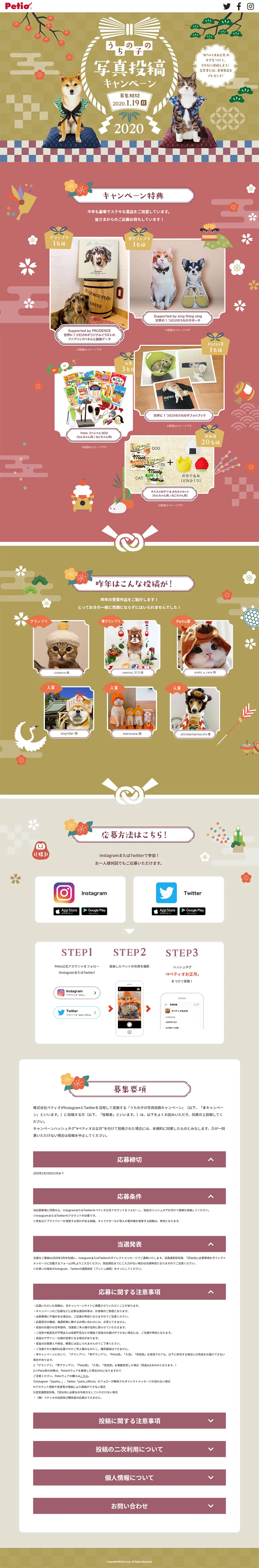 Petio My Pet Photo Submission Campaign LP design (Services, Insurance, and Finance / Beige tones / Japanese style) PC version