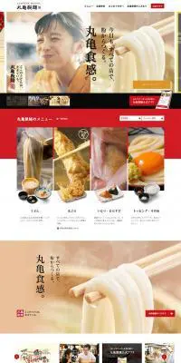 讃岐釜揚げうどん 丸亀製麺のLPデザイン（食品／ブラック系／和風系）PC版
