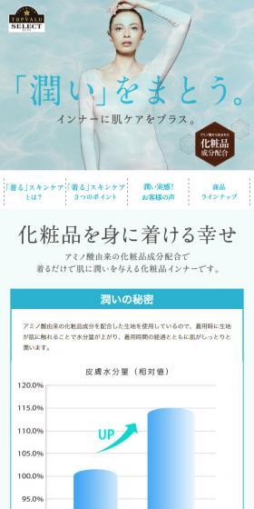 「着る」スキンケアのLPデザイン（ファッション／ブルー系／シンプル系）スマホ版