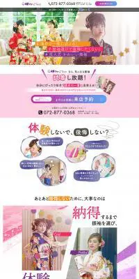 成人式の振袖レンタル・購入ならゆりかご本店のLPデザイン（サービス・保険・金融／ピンク系／かわいい系）PC版