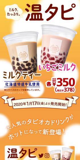 温タピのLPデザイン(飲料・お酒/オレンジ系/かわいい系)スマホ版