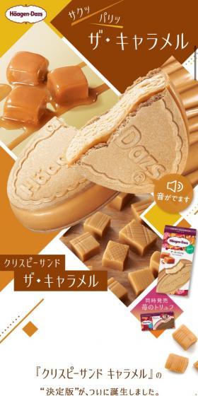 ザ・キャラメルのLPデザイン(スイーツ・スナック菓子/イエロー系/にぎやか系)スマホ版