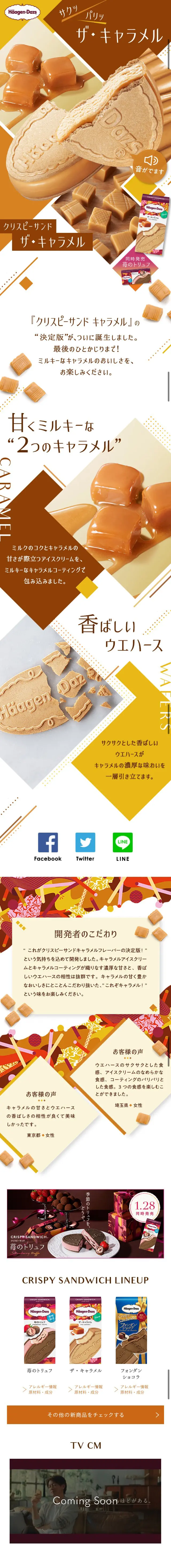 The Caramel LP design (Sweets and Snacks / yellow / Lively type) Mobile version