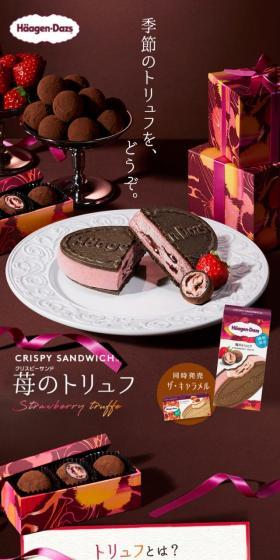 苺のトリュフのLPデザイン（スイーツ・スナック菓子／ピンク系／かわいい系）スマホ版