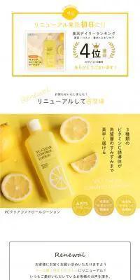 VCクリアコントロールローションのLPデザイン（美容・スキンケア・香水／イエロー系／かわいい系）PC版
