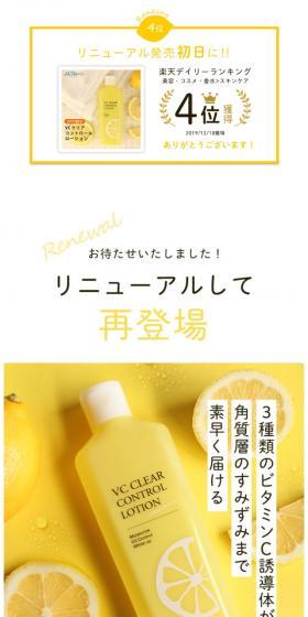 VC Clear Control Lotion LP design (Beauty, Skincare, Fragrance / yellow / Cute style) Mobile version