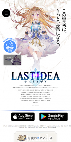 ラストイデアのLPデザイン（本・音楽・ゲーム／ホワイト系／キレイ系）スマホ版