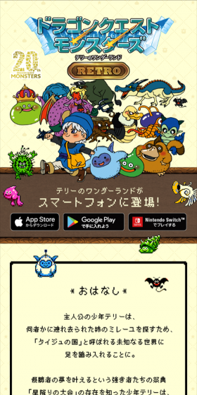 ドラゴンクエストモンスターズ　テリーのワンダーランドRETROのLPデザイン（本・音楽・ゲーム／ベージュ系／かわいい系）スマホ版