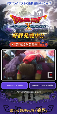 Dragon Quest X Online: The Maiden of Thorns and the God of Destruction