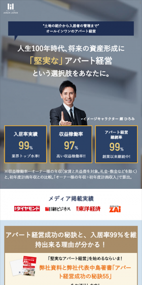 アパート経営のLPデザイン（住宅・不動産／ブルー系／信頼・安心系）スマホ版