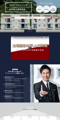 土地活用のLPデザイン（住宅・不動産／グレー系／信頼・安心系）PC版