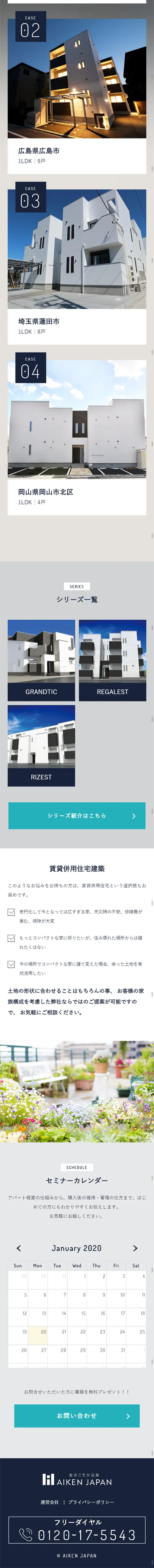 土地活用のLPデザイン（住宅・不動産／グレー系／信頼・安心系）スマホ版